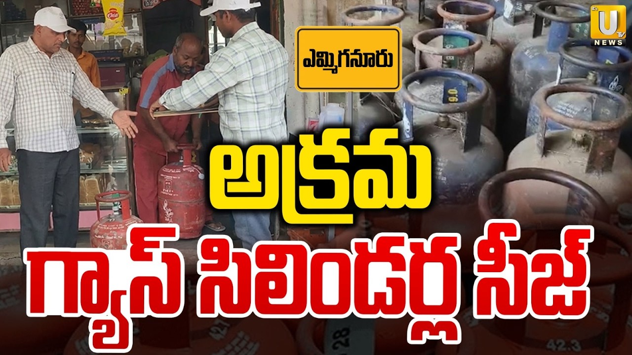 LPG Black Market Busted in Yemmiganur | గ్యాస్ సిలిండర్లు సీజ్.! | Gas Cylinders Seized | ITS UTV