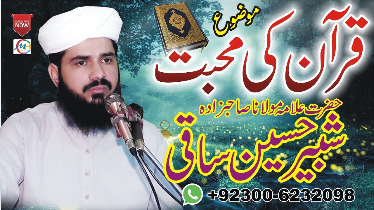Quran Ki Mohabbat(قرآن کی محبت) Topic Shabbir Hussain Saqi | New SuperHit Bayan 2021,Quran Ki Shan