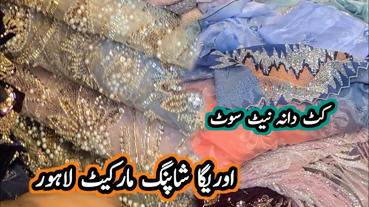 ***cutdana net***cutdana dresses|| cutdana work embroidery|| auriga market lahore