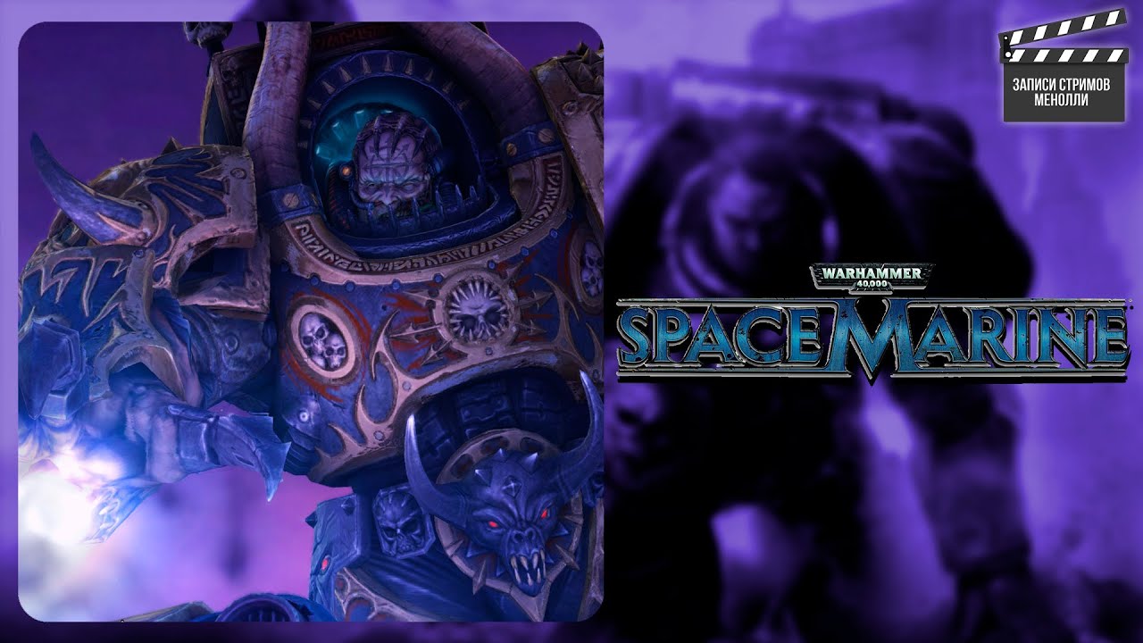 Мы выпустили зло | Warhammer 40,000: Space Marine #2