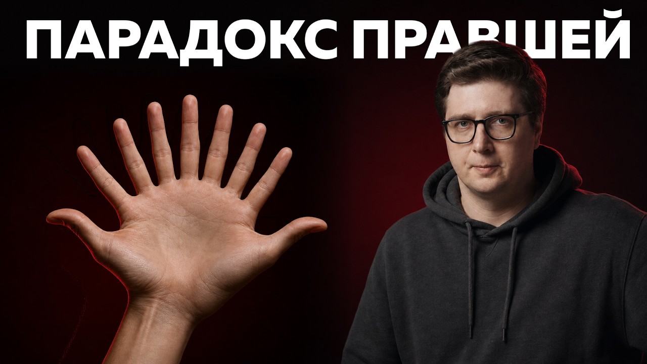 Правши устроены не так, как нас учили