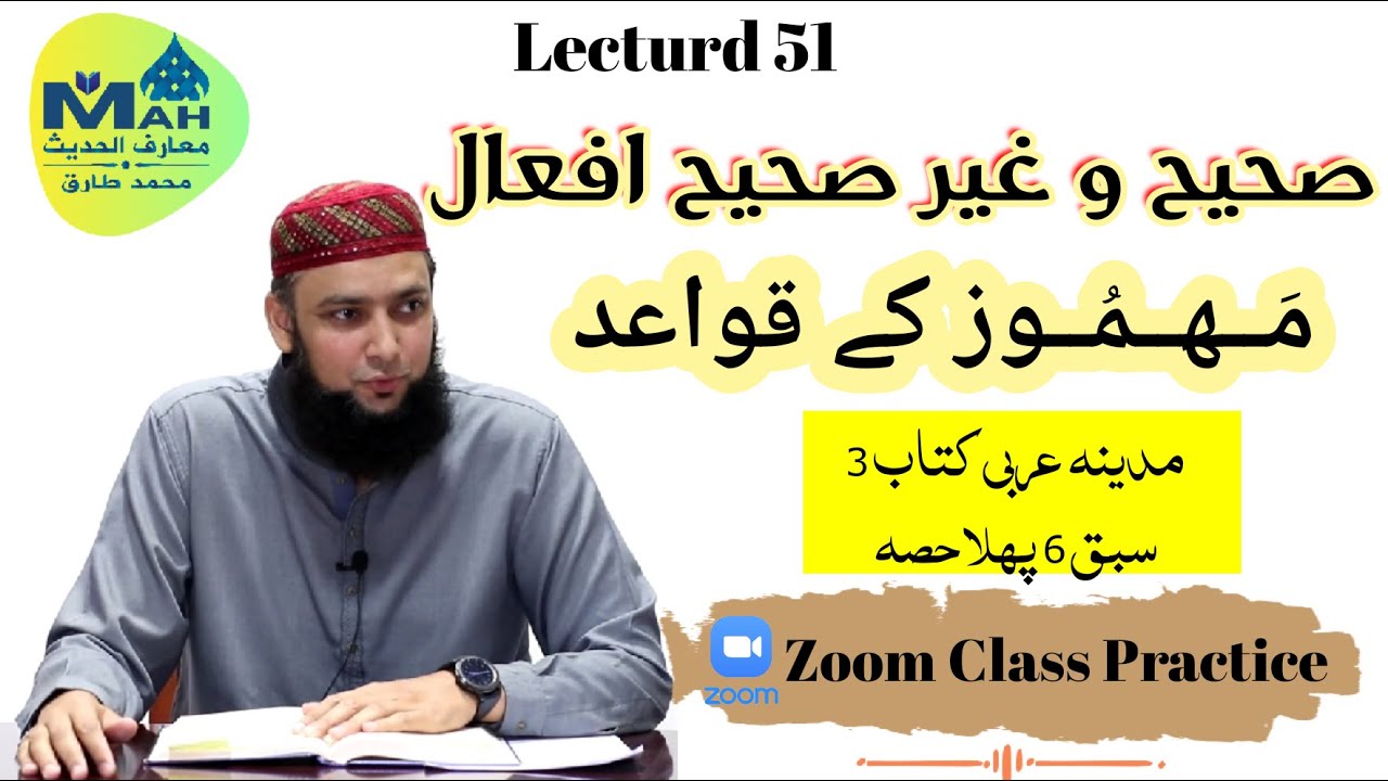 Lecture 42 Ghair Saheeh Fail Mahmooz | Arabic Grammar in Urdu | Weak Verbs Explained