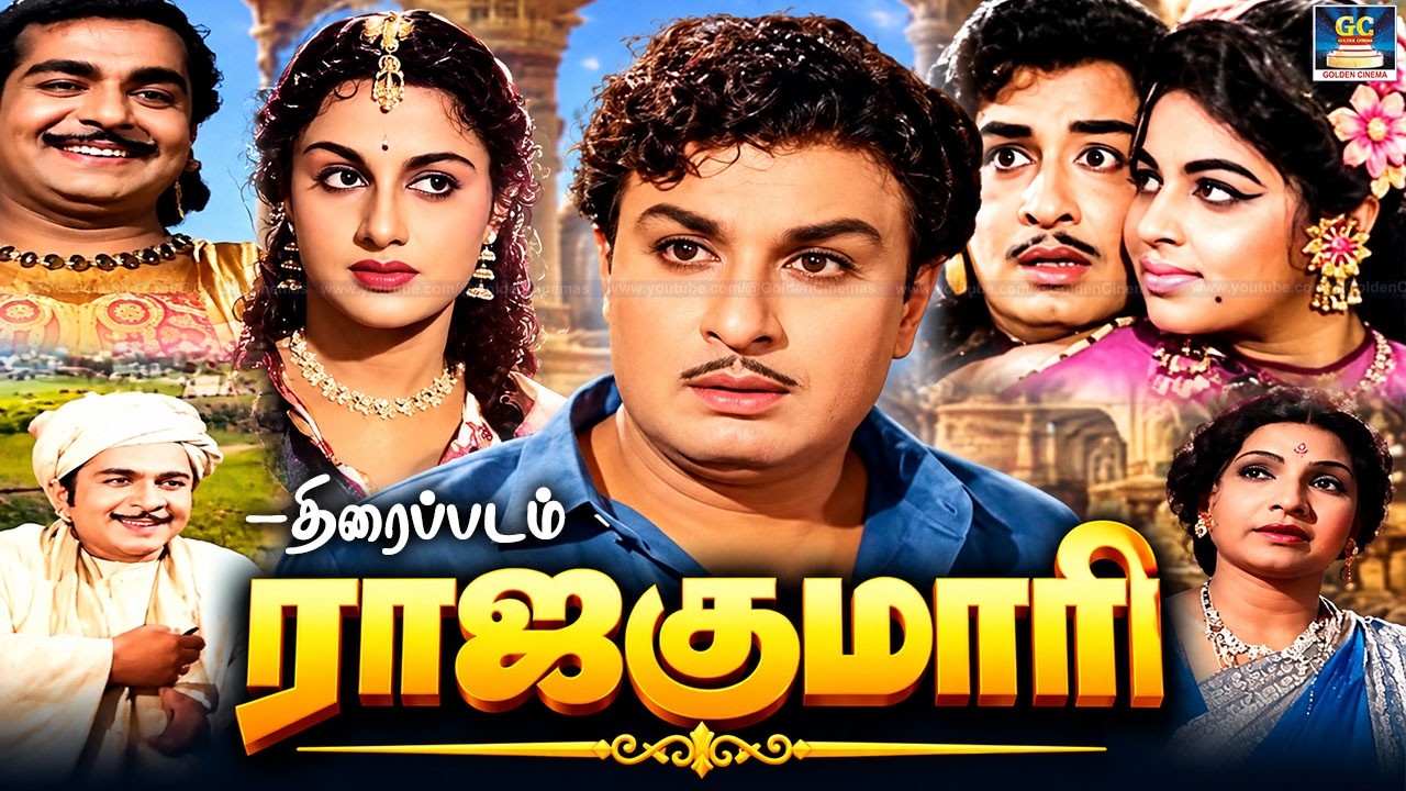 திரையுலகை கலக்கிய MGR படம் - ராஜகுமாரி | Rajakumari Old Movie | MGR, K.Malathi, S.M.Subbaiah Naidu