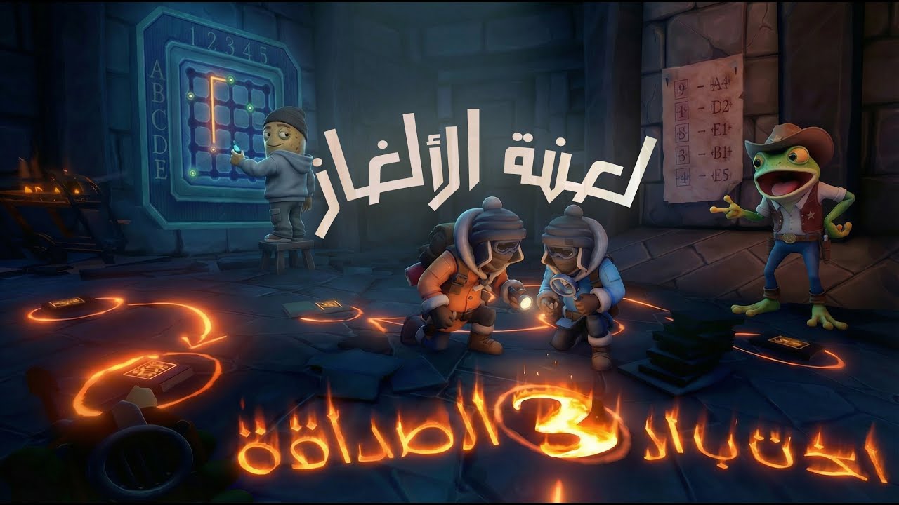 اتنين أدبي بيحلّوا لغز الأرقام 🤯 | We were here together | الحلقة التالته