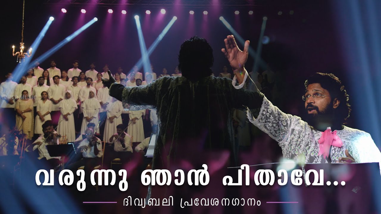 വരുന്നു ഞാൻ പിതാവേ നിൻ | Lyrics : Fr Joseph Manakkil | Melody : Sunny Stephen (1983)