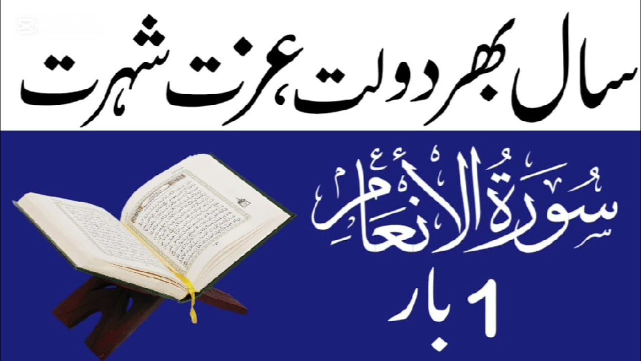 Surah Al An`aam | Full |Ruqiyah Sharia rizaq dolat shuhrat Ka Amal wazifa for money |Quran 