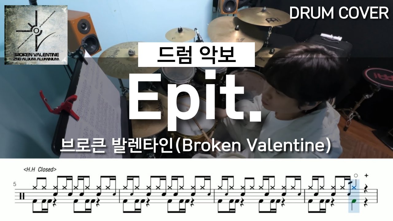 [드럼악보]Epit.-브로큰발렌타인(Broken Valentine)/Drum Cover/Drum Sheet/Durum Score