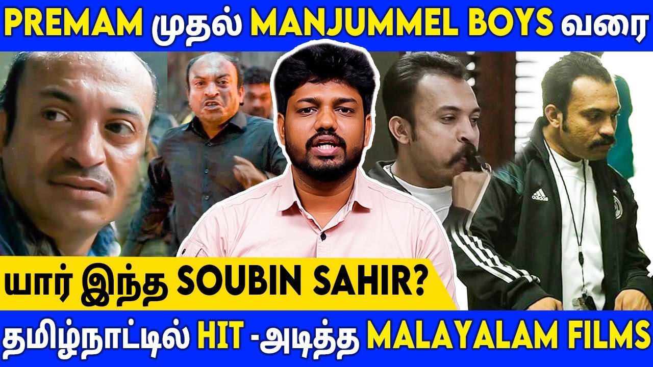 Manjummel Boys 100 Cr 🔥 யார் இந்த Soubin Shahir...? - Peter Explains