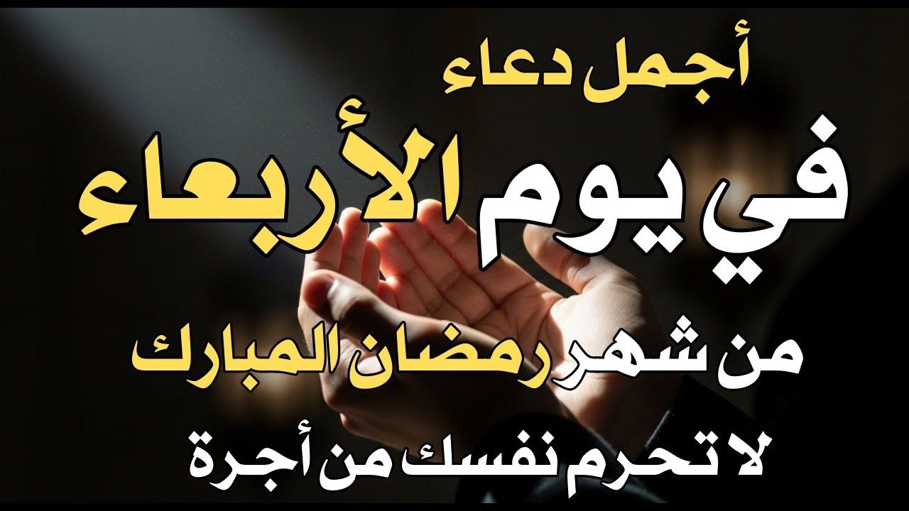 دعاء فى يوم الأحد المستجاب دعاء في يوم 12 من شهر رمضان للرزق والشفاء العاجل وقضاء الحوائج 🤲(4k)