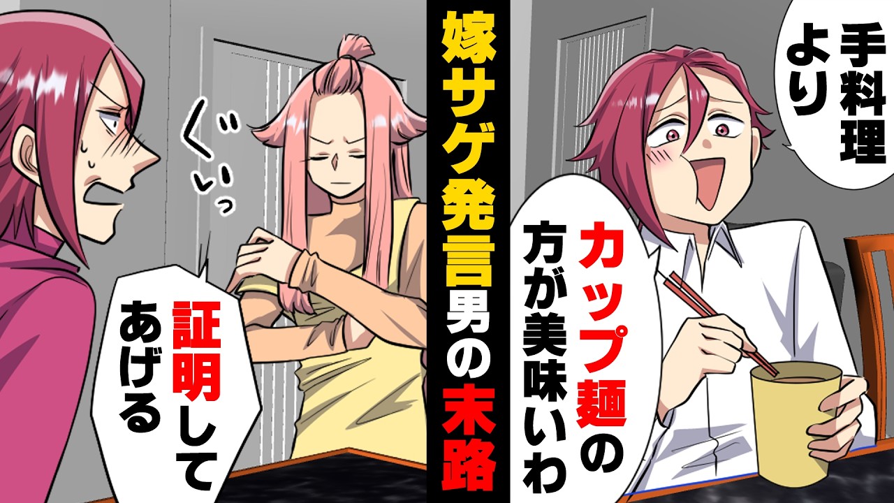 【漫画】「お前の手料理よりカップ麺の方が美味いわw」