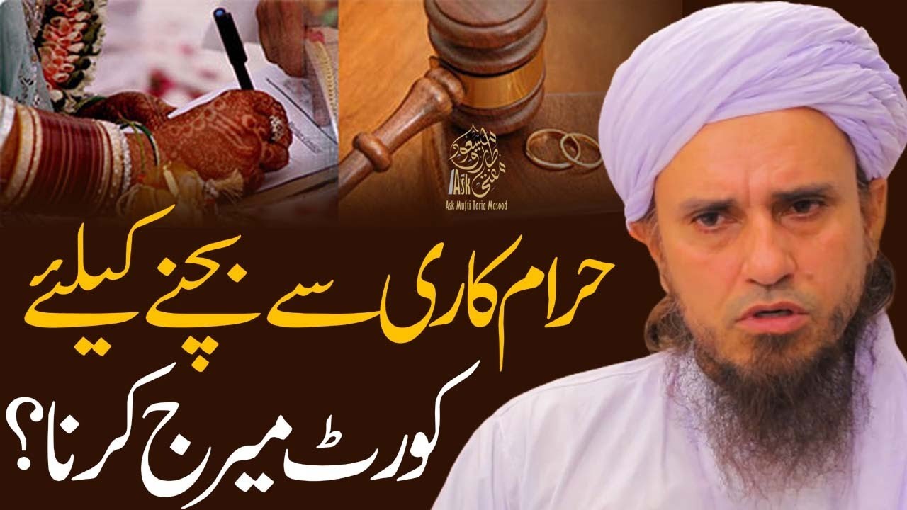 Court marriage kerna | Ask Mufti Tariq Masood