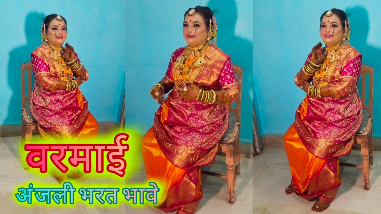 वरमाई निगाली | अंजली भरत भावे | वेसावा कोळीवाडा #२०२६