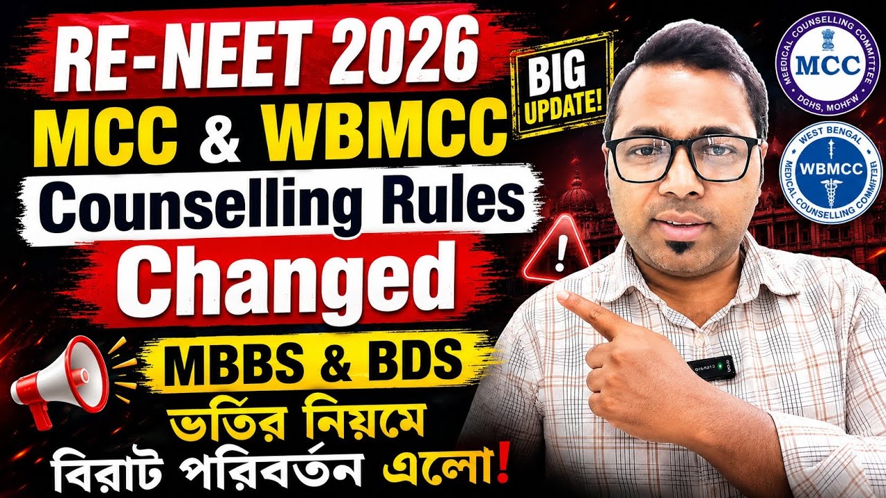 NEET UPDATE🔥।NEET 2026। MCC & W.B (MBBS+BDS) Counselling Rules Changed। বিরাট পরিবর্তন করা হলো।#neet
