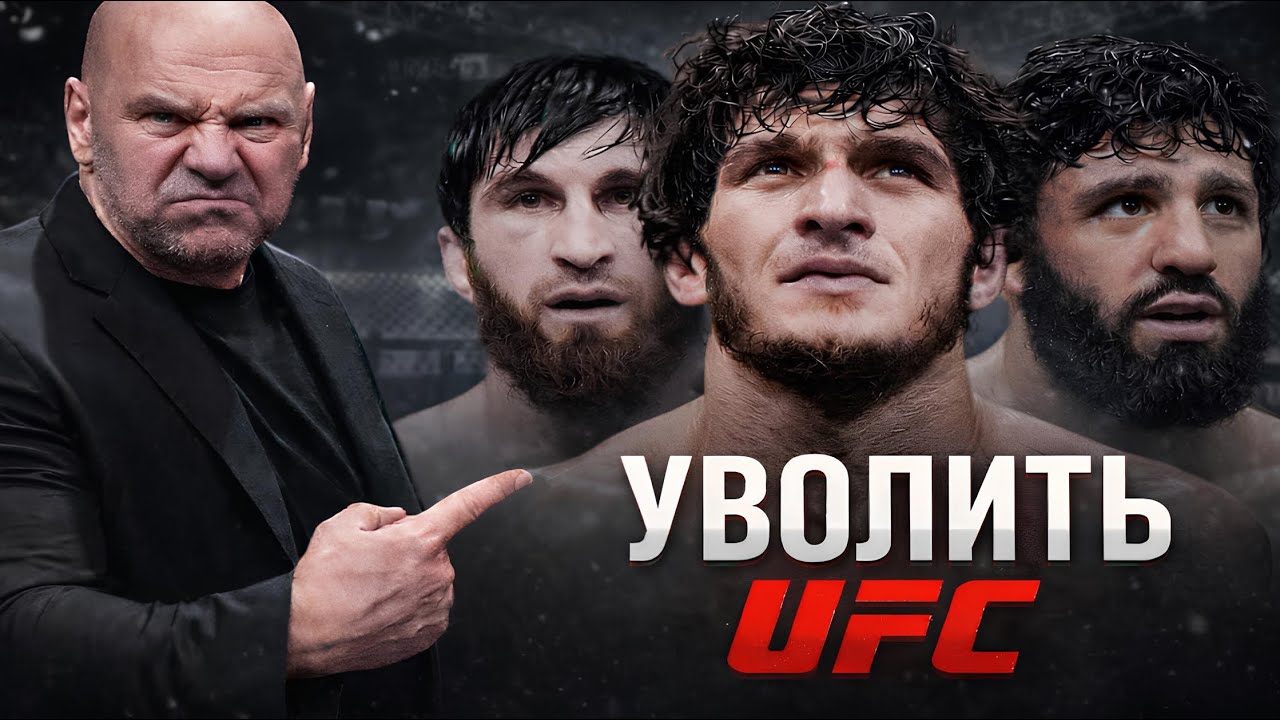 Дэйна Уайт ненавидит этих 3 бойцов!!