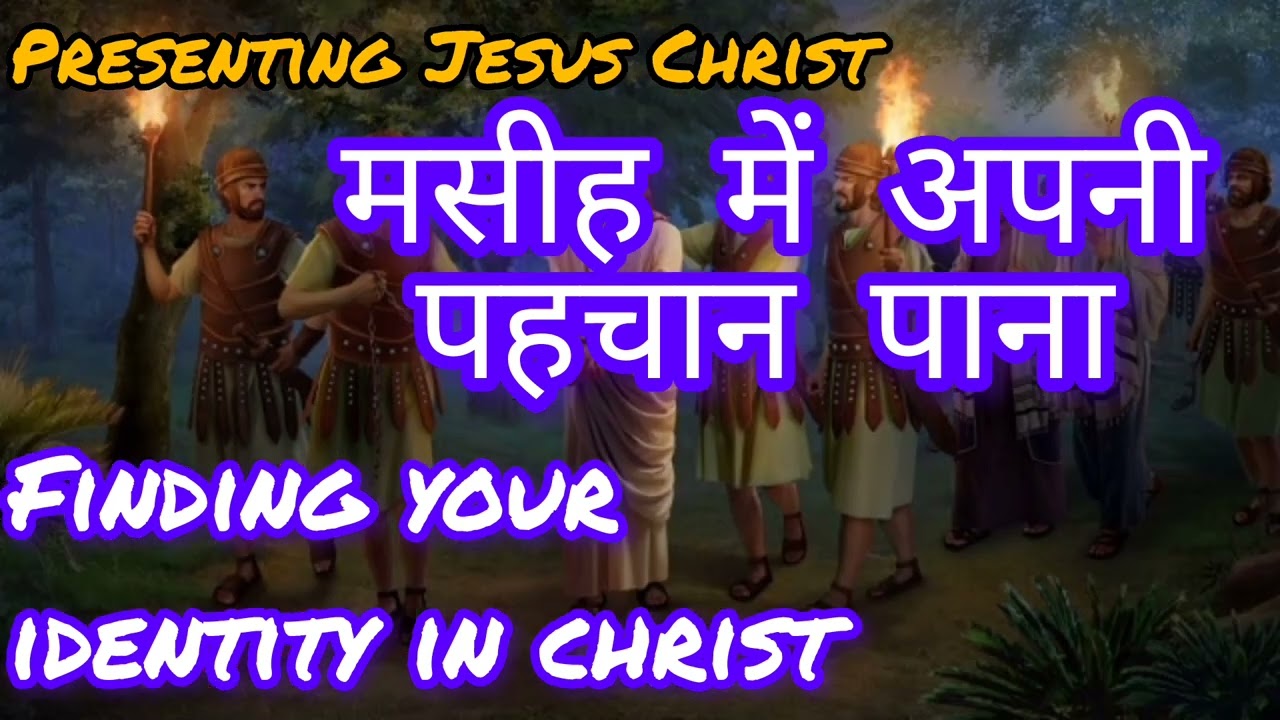 मसीह में अपनी पहचान पाना || Finding your identity in christ @ChristianNodal