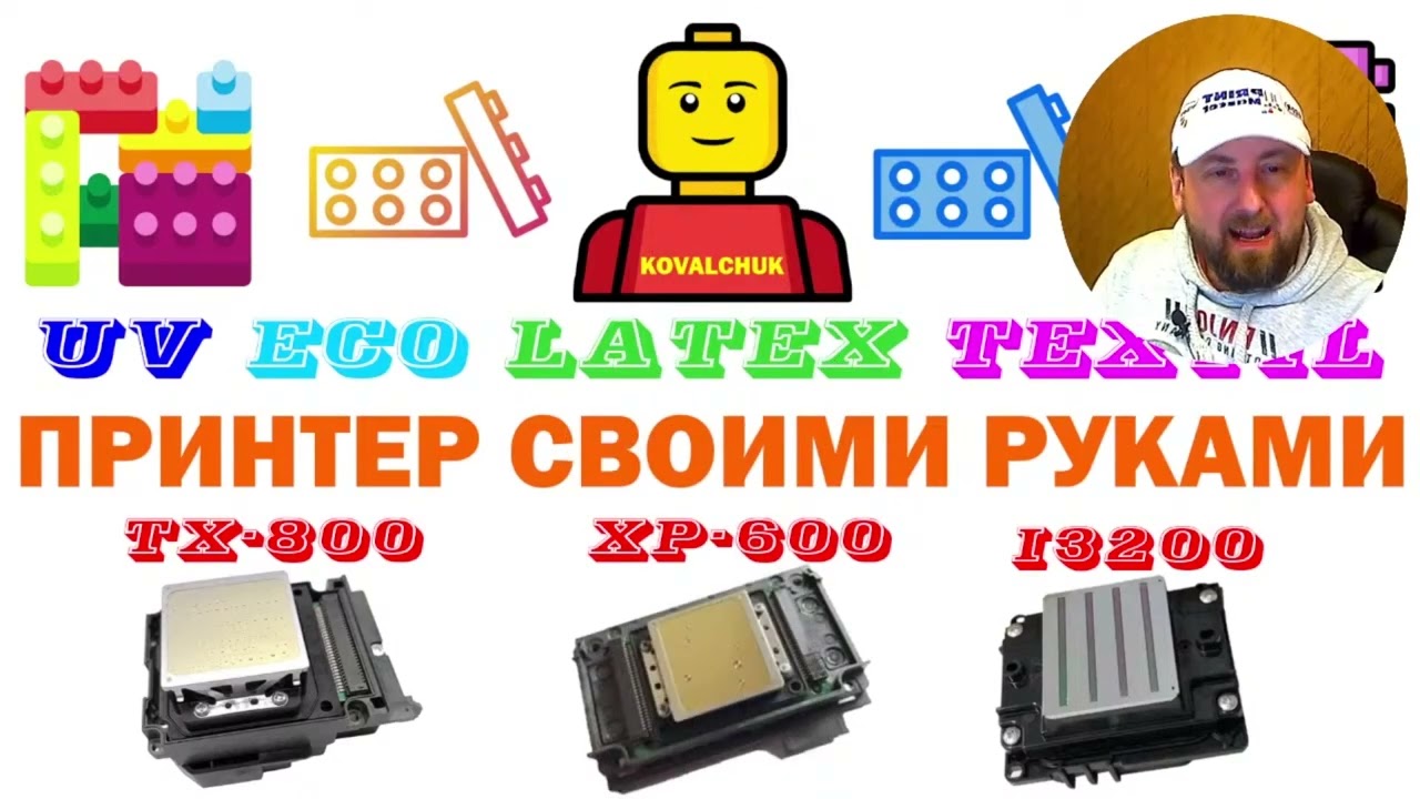 Как купить головки DX7/DX5  если их нет ? Вопрос (ПЕРЕДЕЛКА УФ своими руками)