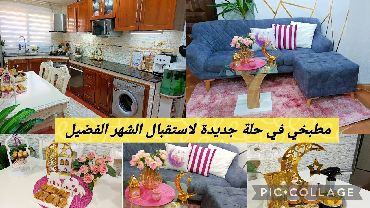 طليت عليكم ليلة رمضان 🌛كان خاصني في كوزينتي زاد فيها النص👌آخر تحضيرات ،ديكورات والوان جديدة ،معسلة
