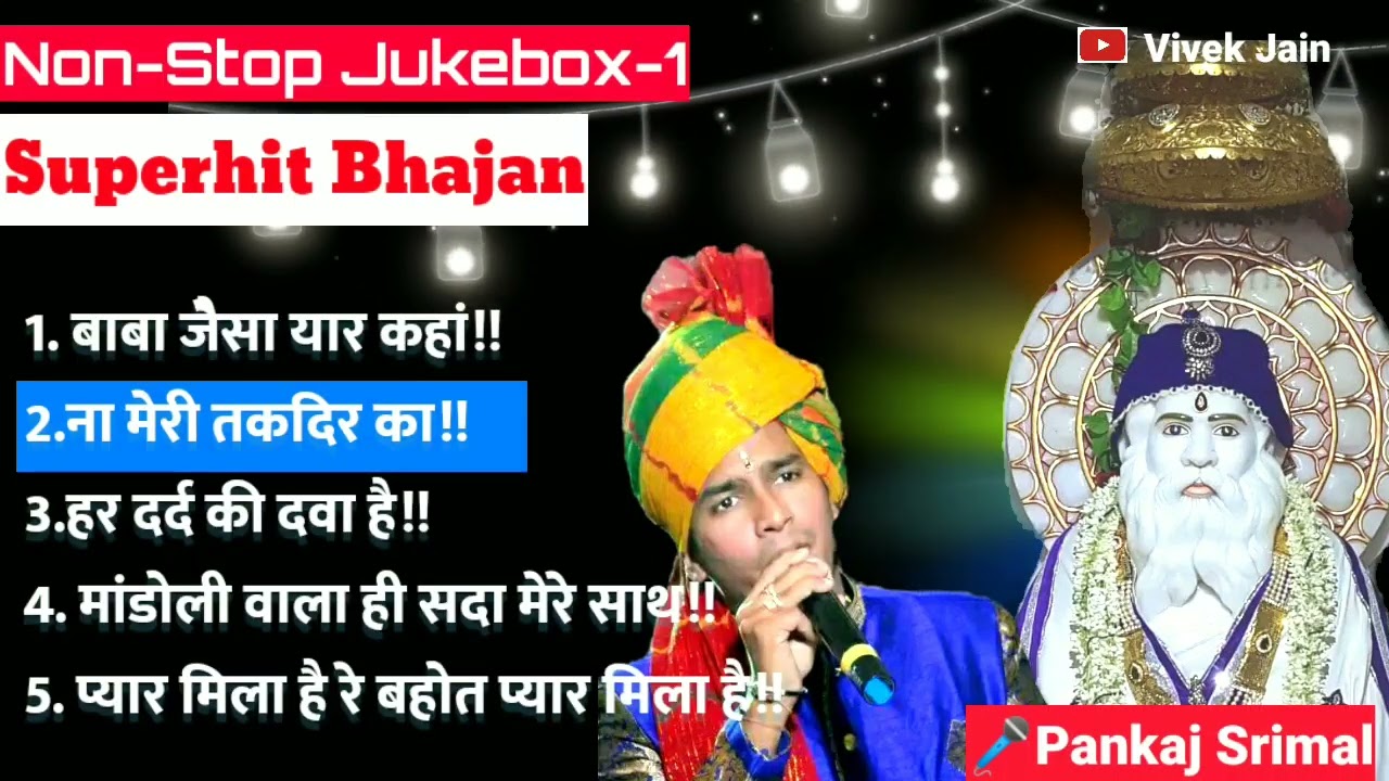 Non-stop Shanti Gurudev Mandoliwale bhajan By Pankaj Srimal| #MandoliSarkar
