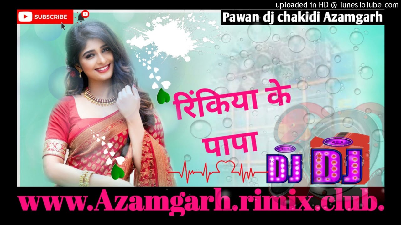 हीं हीं हिंही हस दिहले रिंकिया के पापा मनोज तिवारी,, hard rimix #PAWAN#DJ#CHAKIDI#AZAMGARH