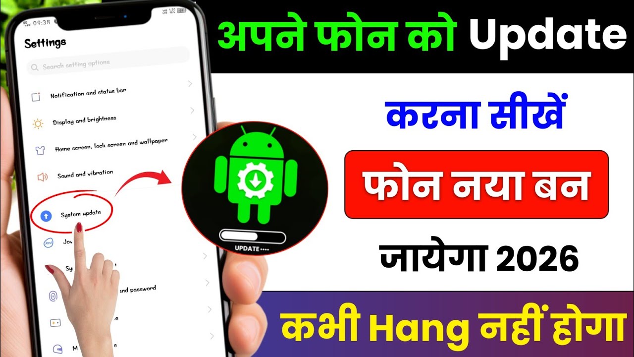 Mobile update kaise kare | mobile ka software update kaise kare | mobile full update kaise kare 