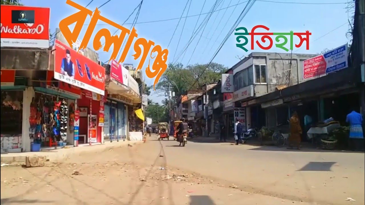 বালাগঞ্জ উপজেলা | পূর্বের বালাগঞ্জ ও বর্তমান বাংলাগঞ্জ এর ইতিহাস Balagonj Travel vlog Tour Oliur360