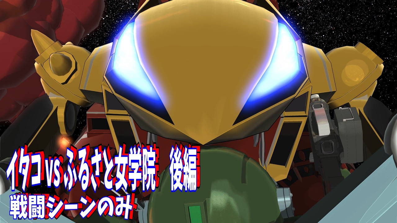イタコ vs ふるさと女学院　後編01　戦闘シーンのみ