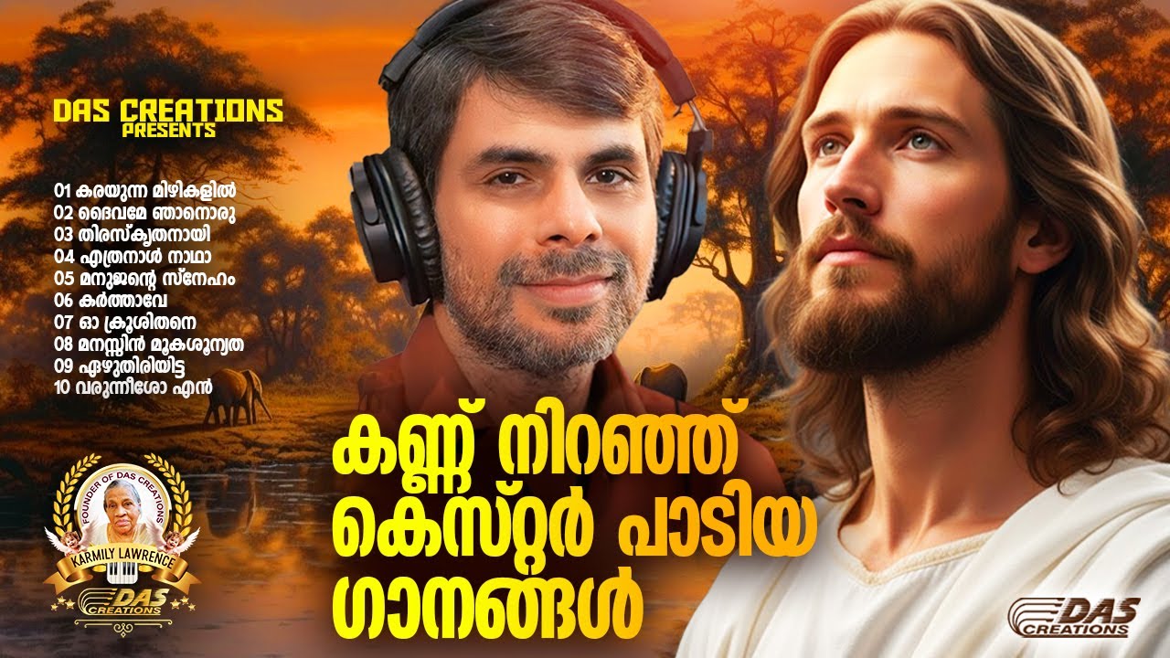 കണ്ണ് നിറഞ്ഞ് കെസ്റ്റർ പാടിയ ക്രിസ്തിയ ഗാനങ്ങൾ!! |#kesterhits |#evergreen  |#superhitsong
