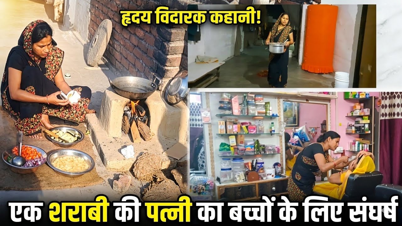 💪🙏हिम्मत नहीं हारी: शराबी पति के बाद कैसे संभाला बच्चों और  दिन-रात मेहनत करती 