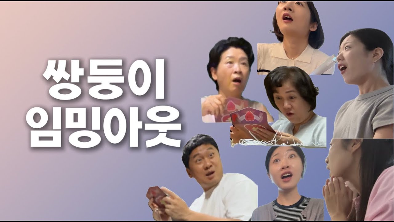 쌍둥이 임밍아웃!! 울고 웃는 가족, 친구들 찐 반응😂