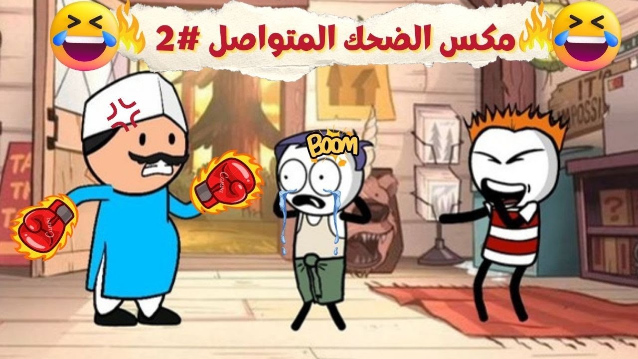 نص ساعه مع مكس الضحك المتواصل #2 😂😂 | سيما تون