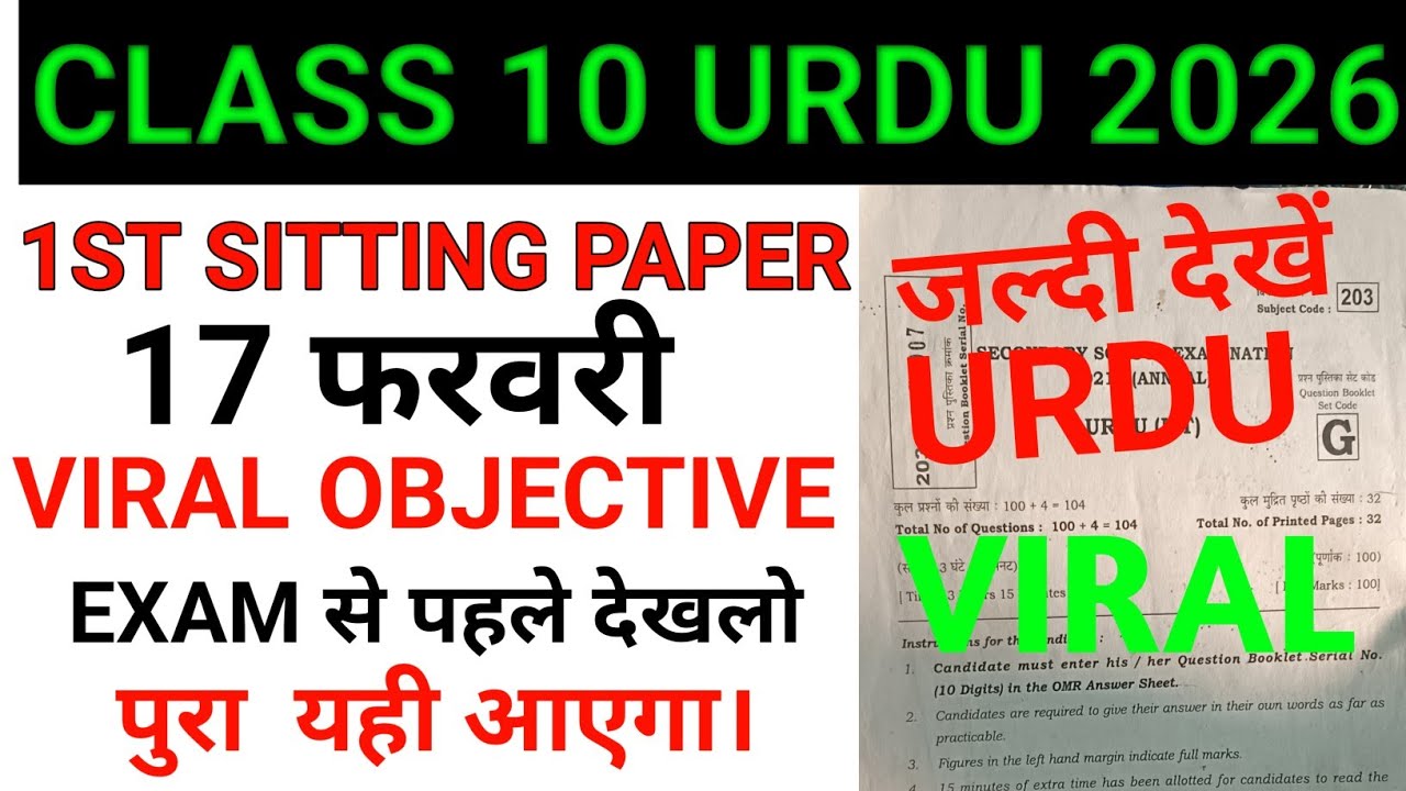 17 February Class 10 Urdu Viral Question 2026 | 10th Urdu Objective Question 2026 | Aaj Ka Paper