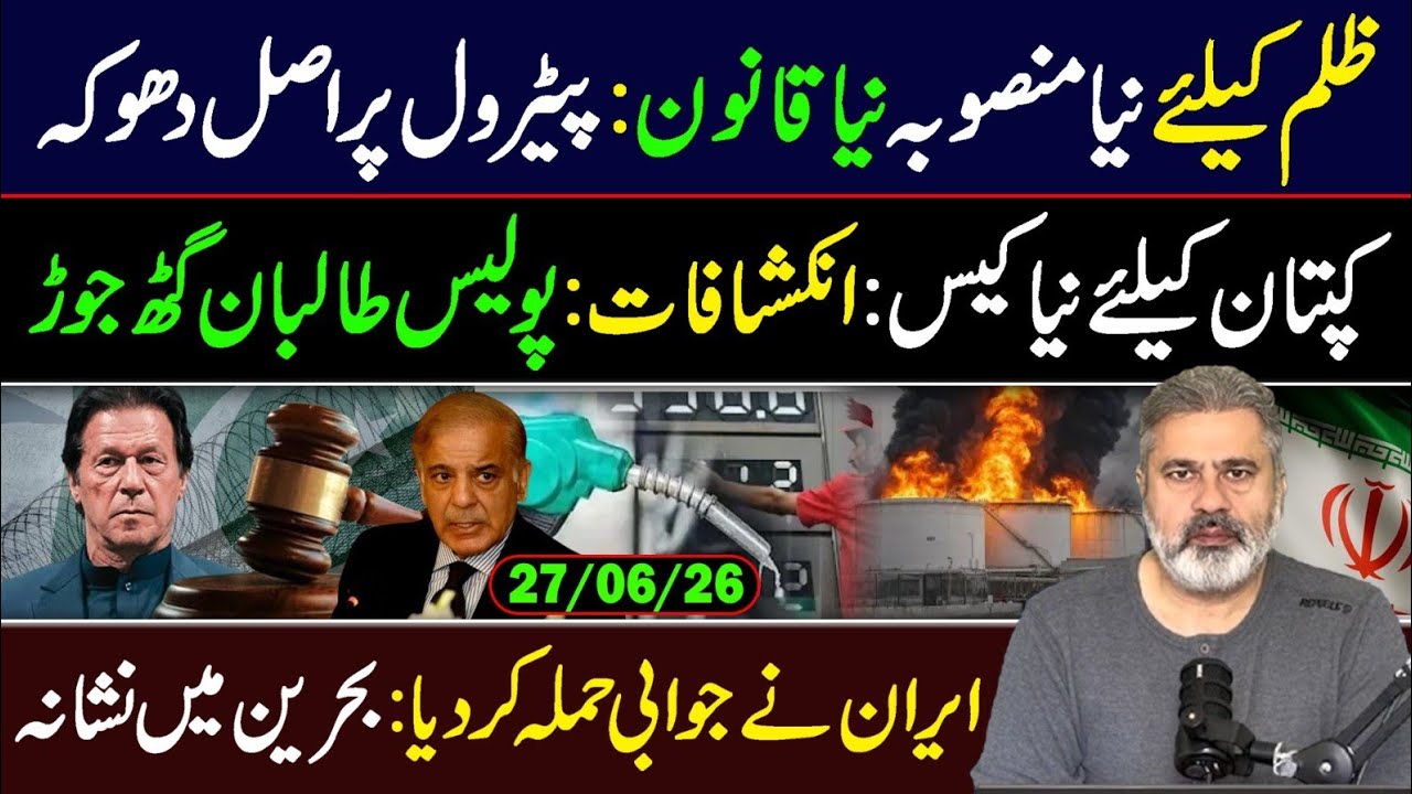 New Case on Imran Khan: Revelations || Imran Riaz Khan VLOG