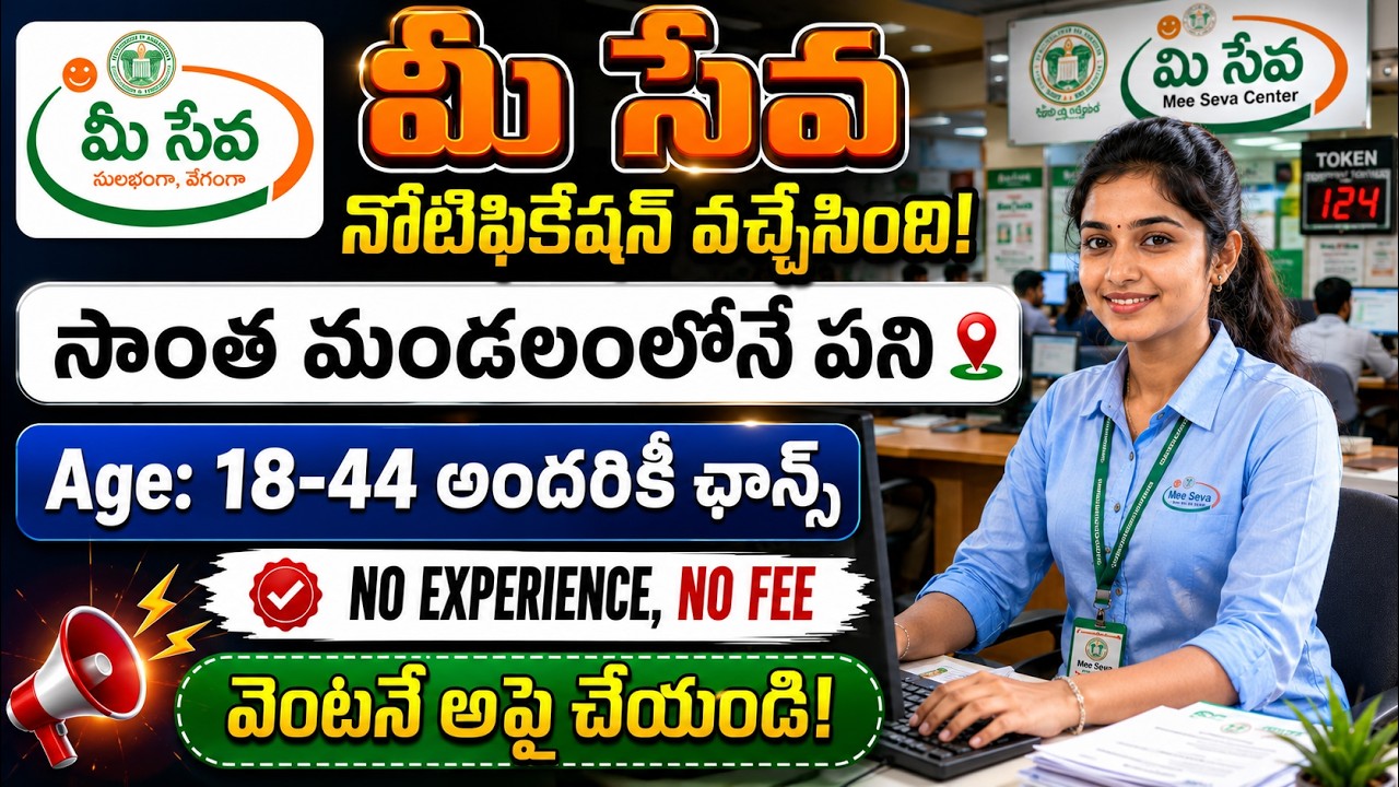 Meeseva Centers Notification 2026 | Meeseva Franchise Recruitment in Telugu Apply Process