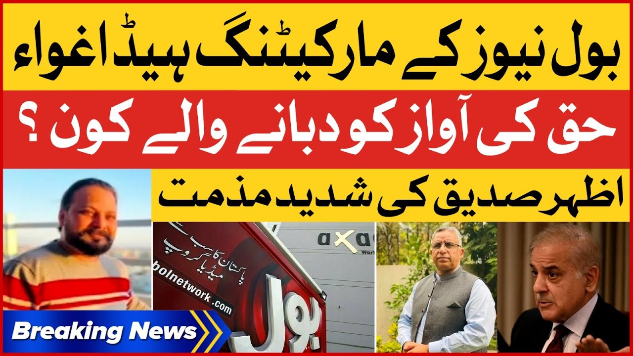 Azhar Siddique Strong Condemnation | BOL News Marketing Head Abducted | Breaking News