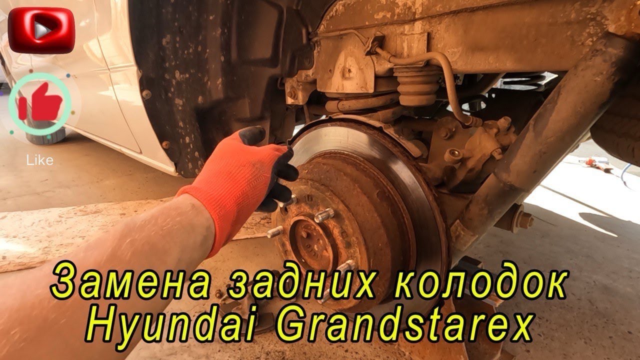 Хендай Н1 Гранд Старекс Замена Задних Колодок И Троса Ручника #hyundaigrandstarex #своими #hyundaih1