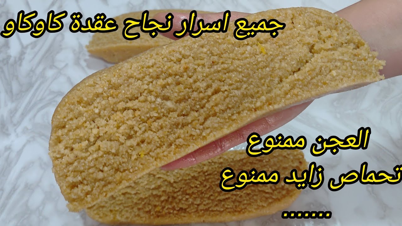  اسرار عقدة الكاوكاو ايجيك معسل ومحال يطلق زيت حشو كاوكاو لتشارك مسكر كعكعات عرايش تشارك العريان ووو