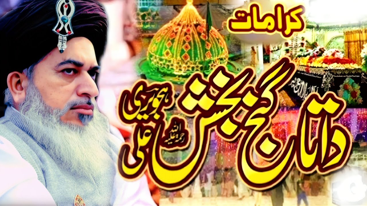 Hazrat data ali hajveri ki karamat By Allama Khadim Hussain Rizvi || Part 375