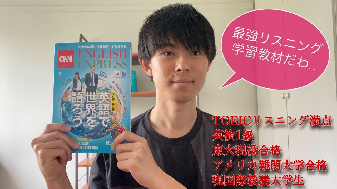 【永久保存版】最強のリスニング学習教材の使用法を紹介