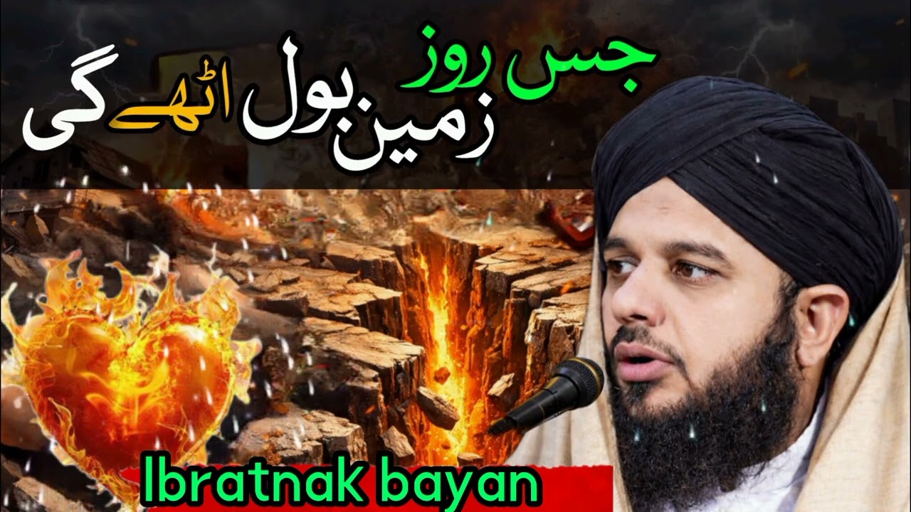 Jis Roz Zameen Bol Uthe Gi | Qayamat Ka Khofnaak Manzar | Dil Hila Denay Wala Bayan