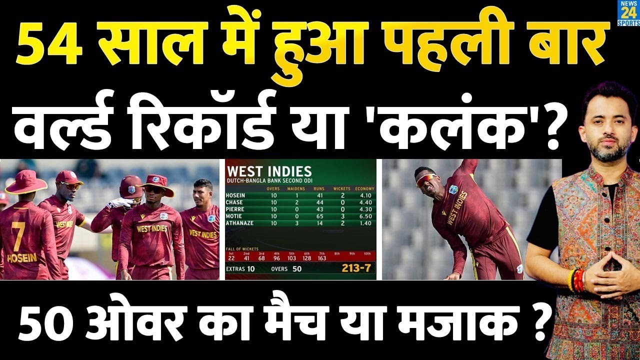 West Indies Vs Bangladesh , ODI Highlights : 50 Overs, 5 Spinners | World Record | Chase | Hosein