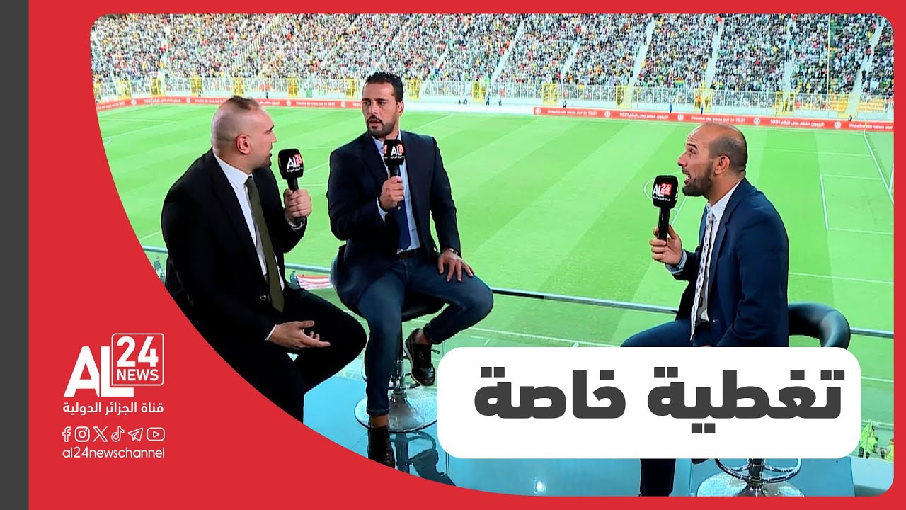 تغطية خاصة | الجزائر- ليبيريا.. مواجهة الاحتفال بأول ظهور ـ "الخضر" في تيزي وزو
