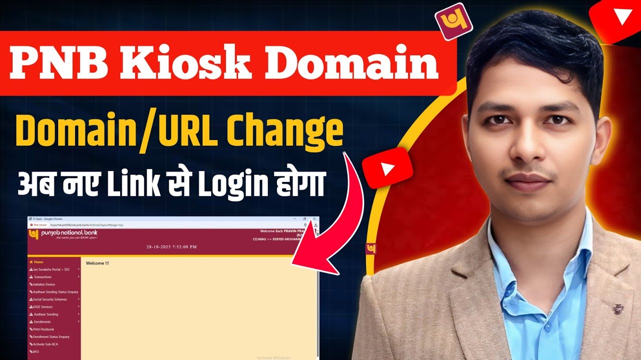 PNB Kiosk Domain Change | अब New URL से Login होगा PNB BC Portal
