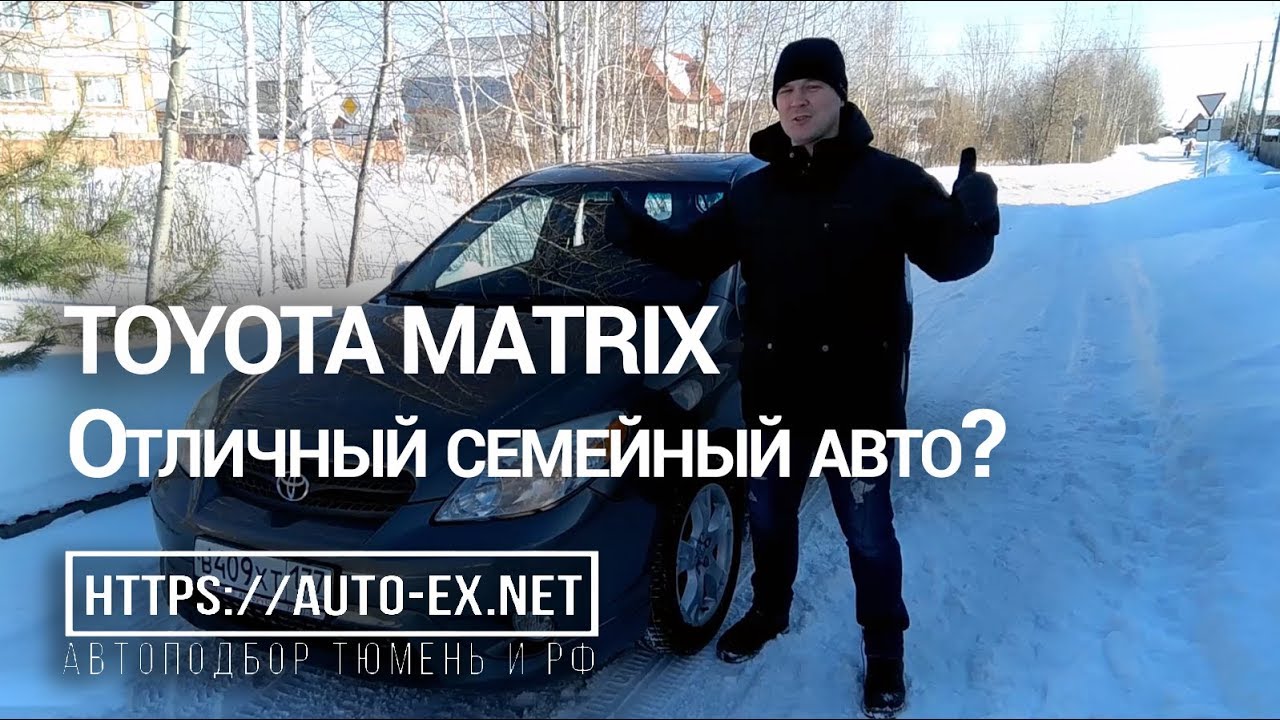 Toyota Matrix, за 430, отличный авто?