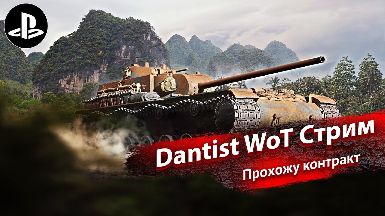 Контракт на КВ-4 КТТС «Ортрус» в WoT Console 4К60fps