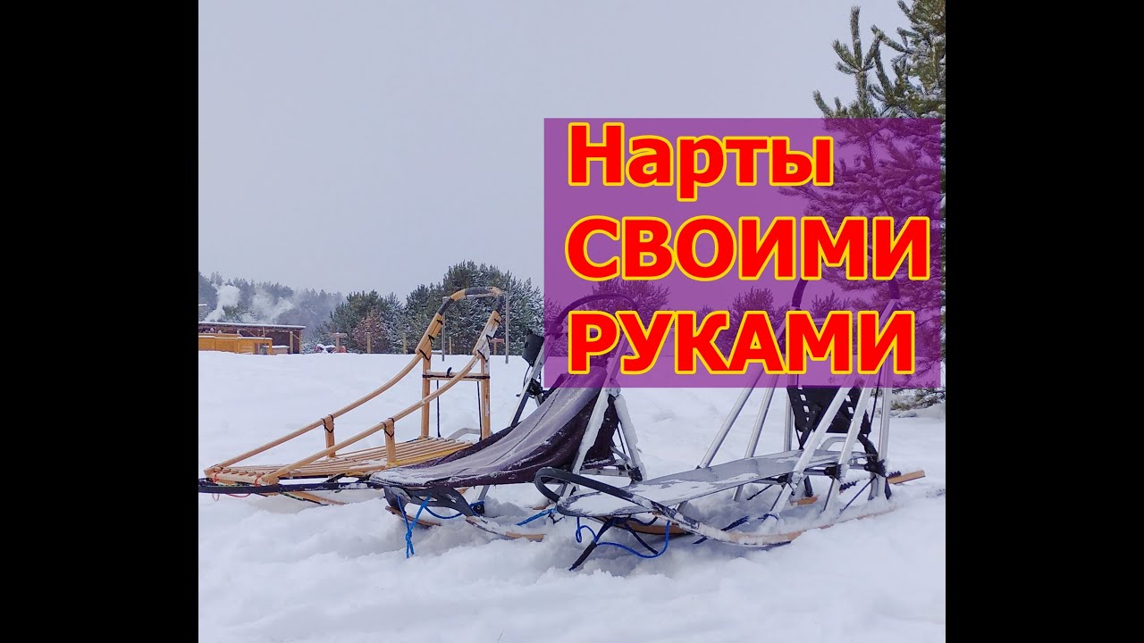 Самодельные Нарты для упряжки собак!