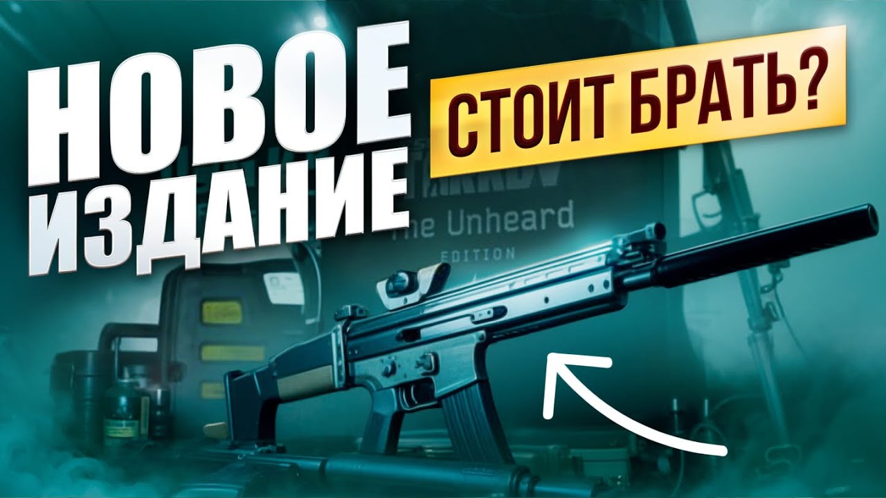 THE NEW UNHEARD EDITION. IS IT WORTH IT? | TARKOV