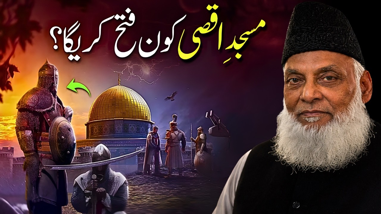 The Hidden Reality!! Masjid e Aqsa Kon Fath Karega? | What Will Happen in the End? Dr. Israr Ahmed