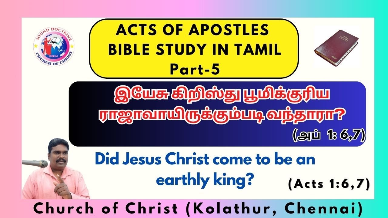 Acts  commentary Tamil Part 5 (1:6,7) | bible study | அப்போஸ்தலர் நடபடிகள் விளக்கம் #actsbiblestudy