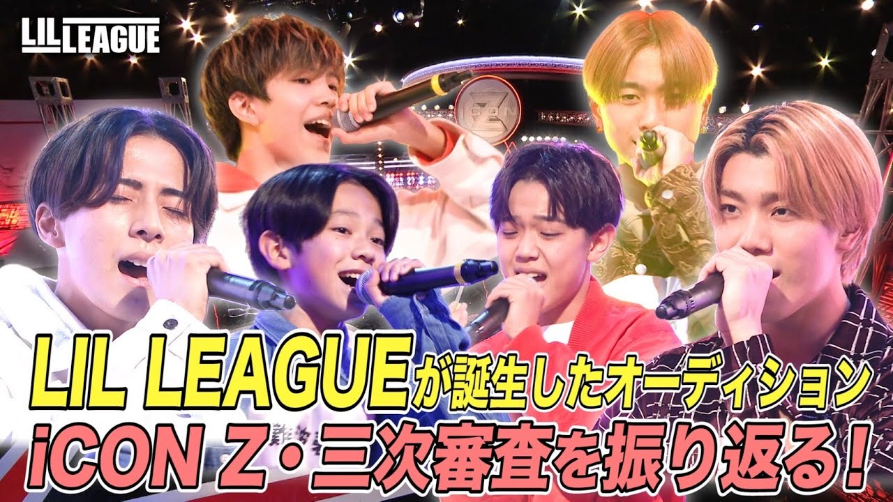 What's LIL LEAGUE!? これを見れば全てが分かる誕生までの記録 #3｜ LIL LEAGUE