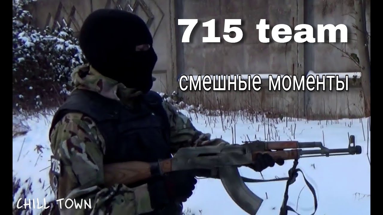 715 Team смешные моменты